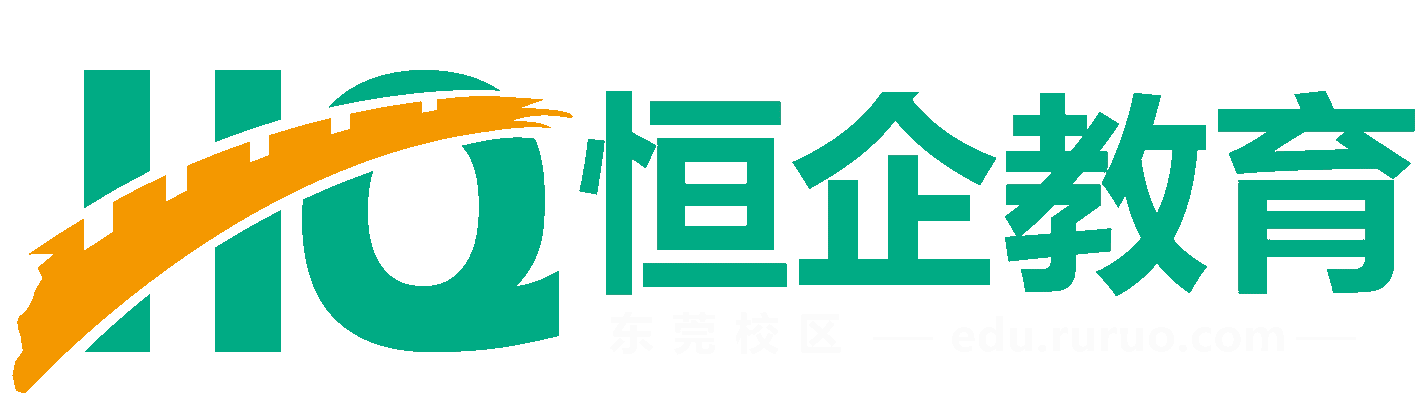 恒企会计 - 东莞校区