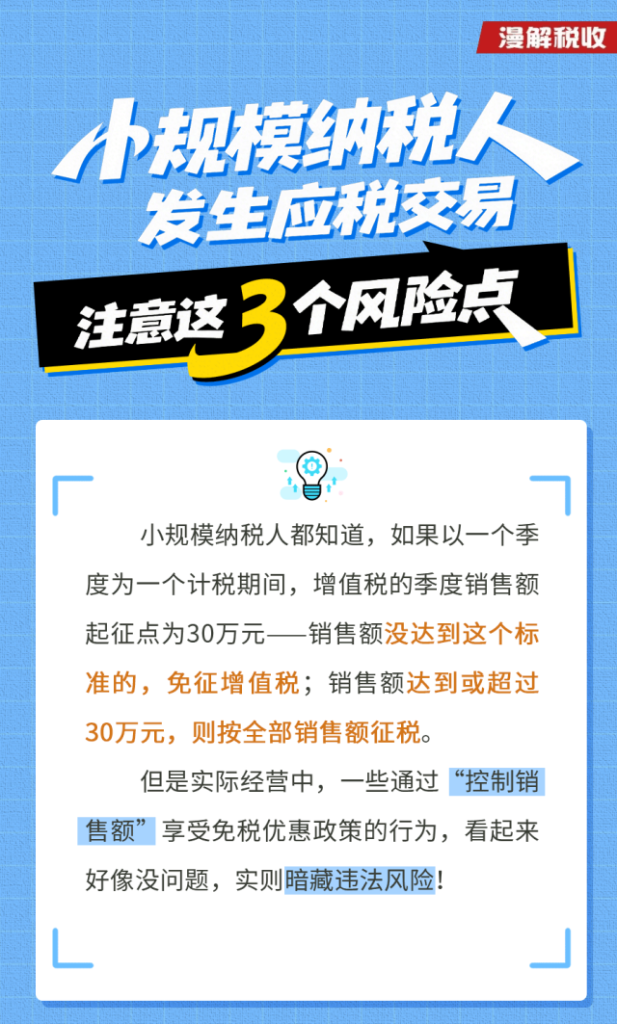 小规模纳税人发生应税交易,注意这3个风险点-恒企会计