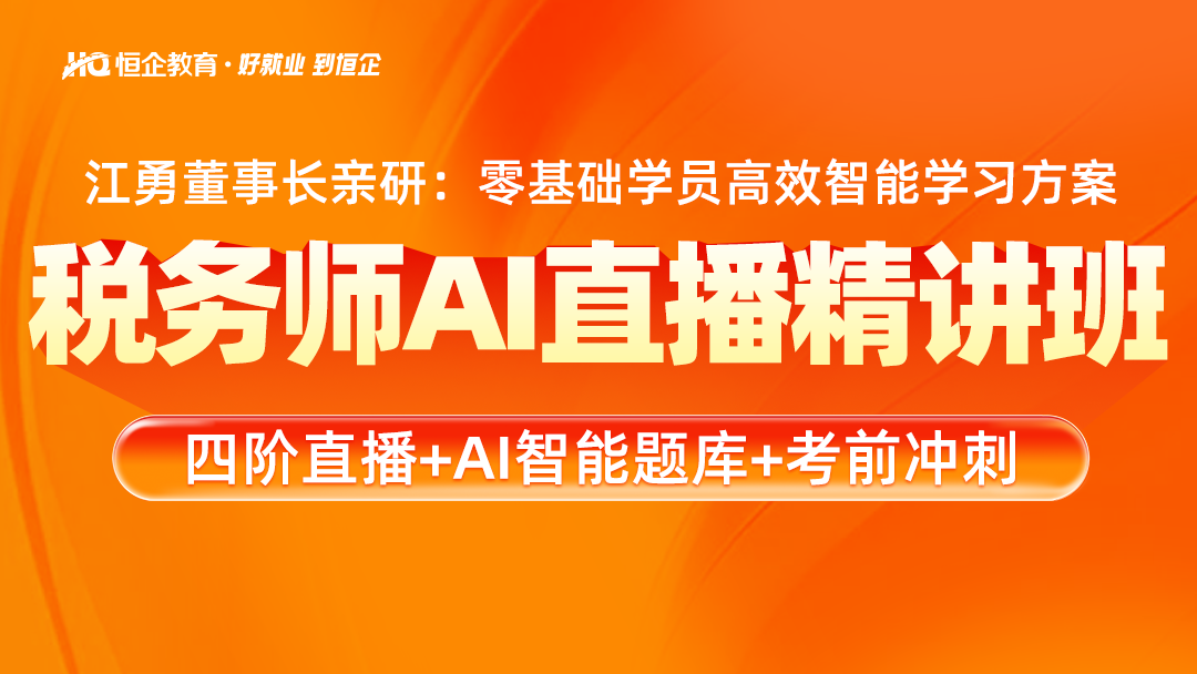 税务师考试