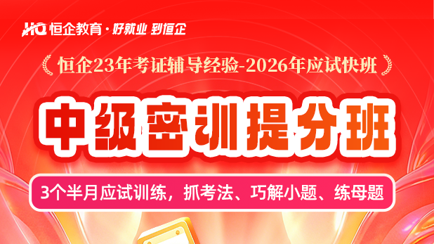 中级密训提分班