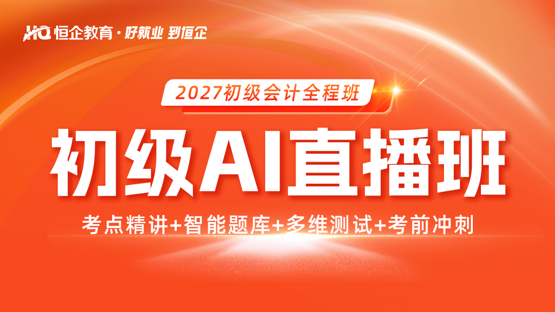 初级会计备考