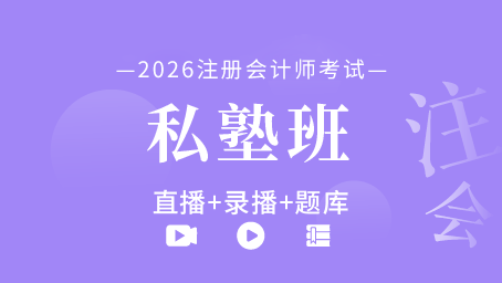 注册会计师