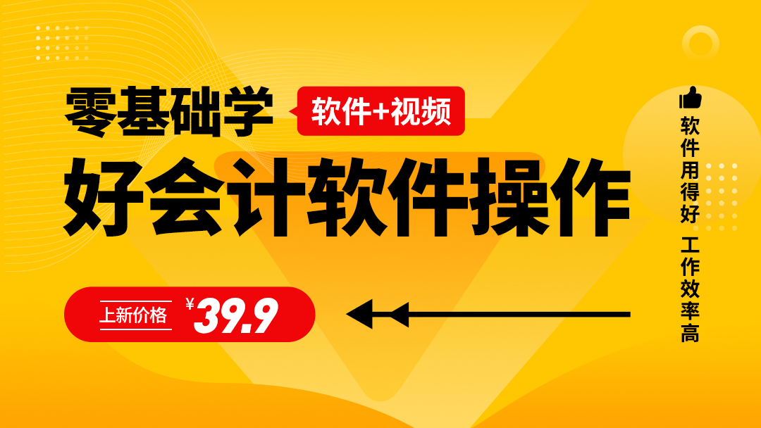 会计实操入门