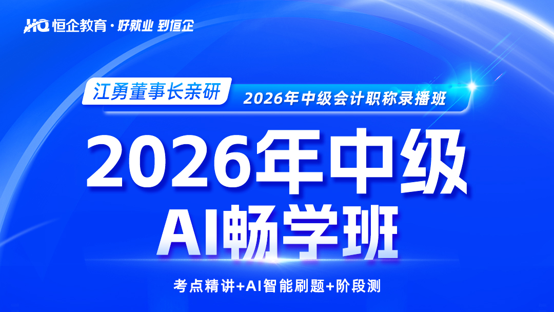 中级会计备考